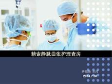 精索静脉曲张 查房