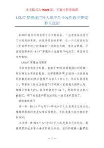 LOLS7梦魇连招秒人顺序及秒连招教学梦魇秒人连招