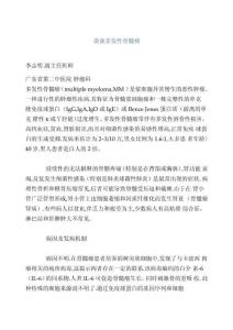 谈谈多发性骨髓瘤