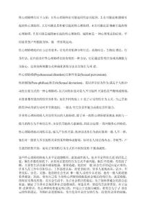 性心理障碍详解