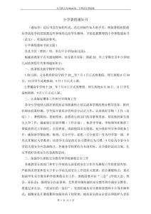 小學暑假通知書_1