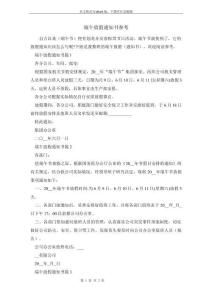端午放假通知書參考