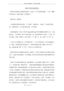 勤儉節(jié)約演講稿優(yōu)選