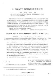 H264AVC视频编码新技术研究