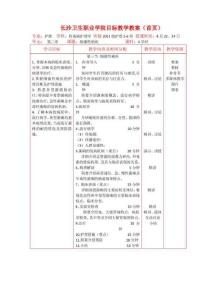 细菌性痢疾 教案