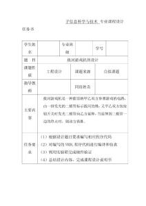 eda课程设计 基于VHDL的拔河游戏机的设计