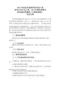 2021年河北單招第十大類職業(yè)適應性測試考試大綱
