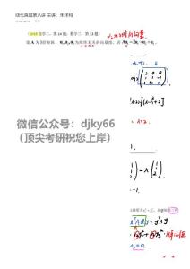 線性代數(shù)真題08 2考研資料