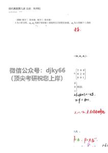 線性代數(shù)真題09 2考研資料