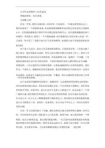 公司年會請領導上臺講話5篇