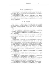 第七章  推拿意外的預防及處理