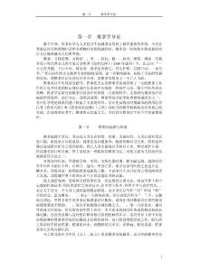 第一章  推拿學導論