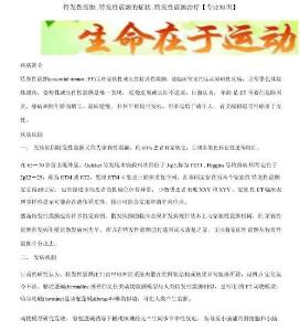 特发性震颤,特发性震颤的症状,特发性震颤治疗x