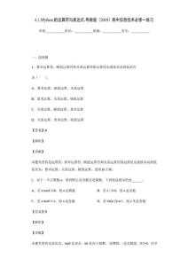 4.1.3Python的運算符與表達式-粵教版(2019)高中信息技術必修一練習(解析版)