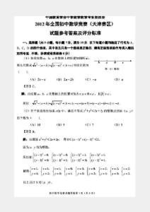 2012年全國初中數(shù)學競賽(天津賽區(qū))復賽試卷(含答案)