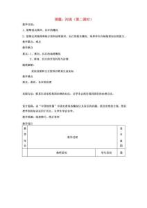 八年級地理上冊2.3河流教案2(新版)新人教版