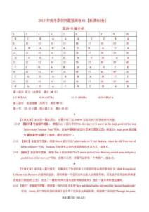 2019年衡水金卷先享題押題卷英語 (Ⅰ)(答案)