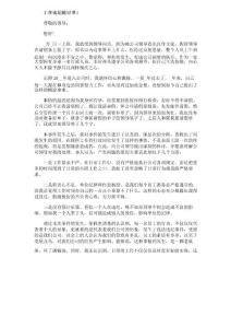工作違紀(jì)檢討書模板5篇