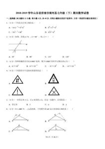 2018-2019學(xué)年山東省濟(jì)南市商河縣七年級(下)期末數(shù)學(xué)試卷含詳細(xì)答案