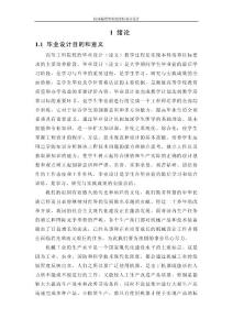 防渗漏纸垫制纸机组涂胶传动部分设计说明书