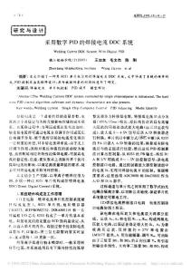采用數(shù)字PID的焊接電流DDC系統(tǒng)