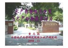 水产药物规范使用与水产动物病害防治