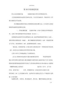 第10章结缔组织病