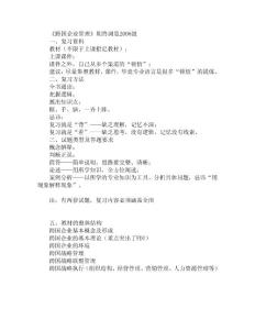 跨國企業管理期末重點