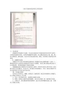 2012年湖南省高考语文考试说明