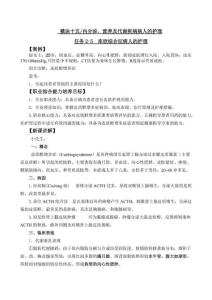 库欣综合征4页