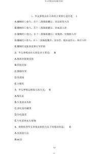 华支睾吸虫病试题