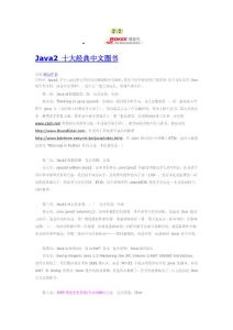 JAVA高手的頂級建議