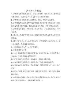 護理部工作制度