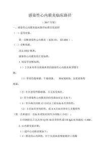 感染性心内膜炎