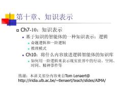 《人工智能》课程教学课件 ch10 知识表示(39P)