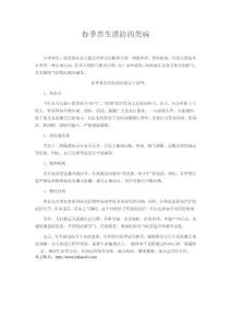 春季養(yǎng)生謹(jǐn)防四類病