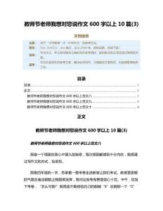 教師節(jié)老師我想對您說作文600字以上10篇(3)（作文指導(dǎo)）