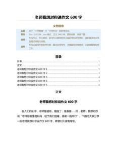 老師我想對你說作文600字（作文素材）