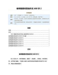 老師我想對您說作文600字（作文素材）