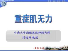 重症肌无力危象