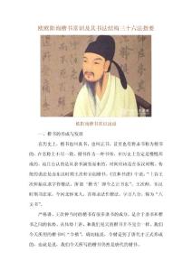 欧阳询楷书常识及其书法结构三十六法指要
