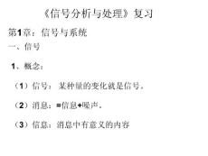 段天友信號總復習