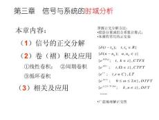 信號處理 段天友3