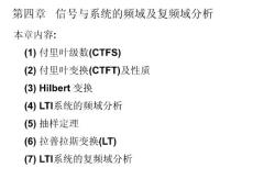 信號處理 段天友4