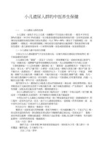 小儿遗尿的中医养生保健