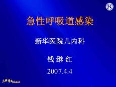 【医学ppt课件】急性呼吸道感染