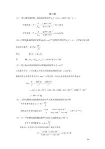 大学物理第13章习题参考答案