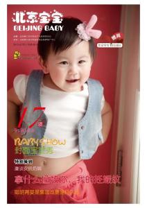 [整刊]《北京寶寶》2012年3月刊