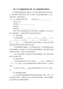 《押一付三房屋租赁合同_押一付三房屋租赁合同》模板