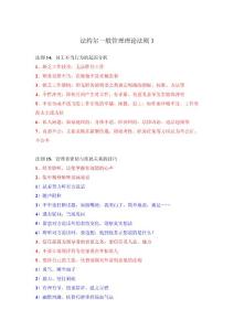 法約爾一般管理理論法則3